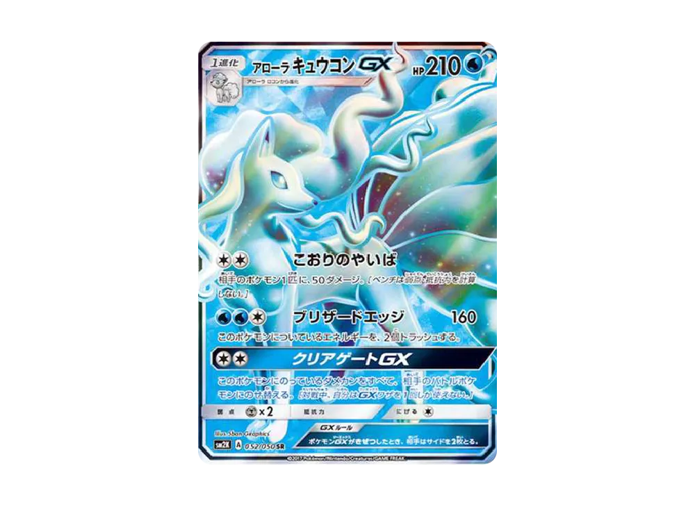Alolan Ninetales GX SR[SM2K 052/050](Expansion Pack "Islands Await You") - PSA10