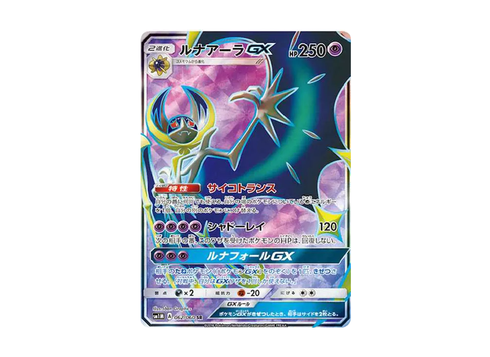Lunala GX SR[SM1M 062/060](Expansion Pack "Collection Moon") - PSA10