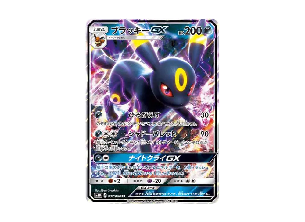 Umbreon GX RR[SM1M 037/060](Expansion Pack "Collection Moon") - PSA9