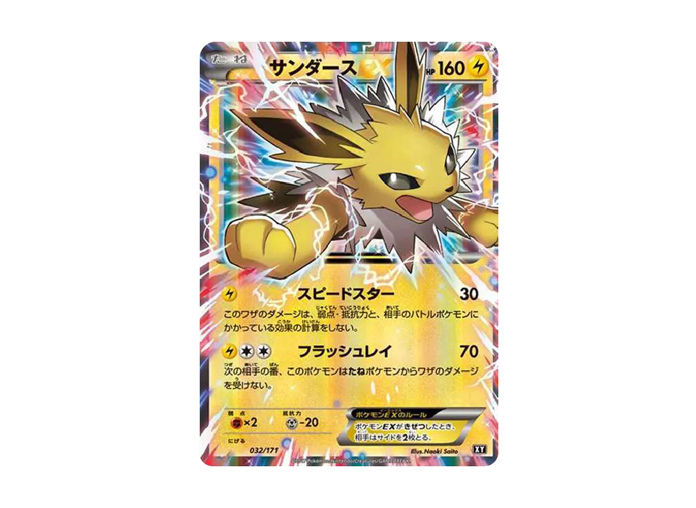 Jolteon EX[XY-BEST 032/171](High Class Pack "The Best of XY") - PSA9
