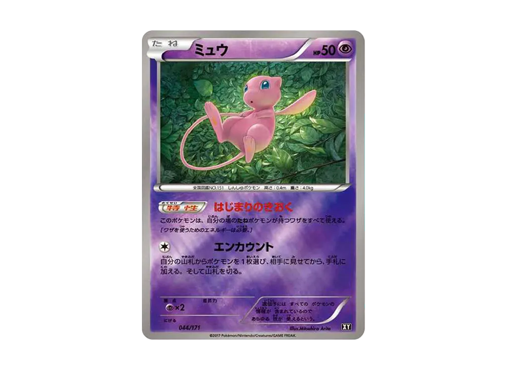 Mew: Mirror[XY-BEST 044/171](High Class Pack "The Best of XY") - PSA10