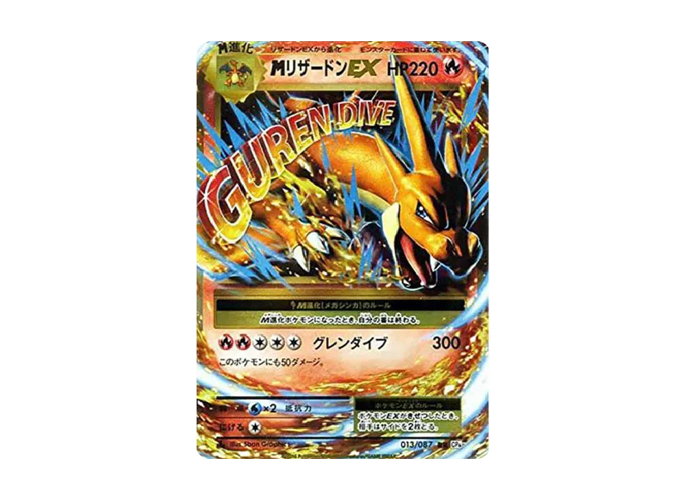 M Charizard EX RR :1ED [CP6 013/087](Concept Pack "Pokemon Card Game Expansion Pack 20th Anniversary") - PSA9