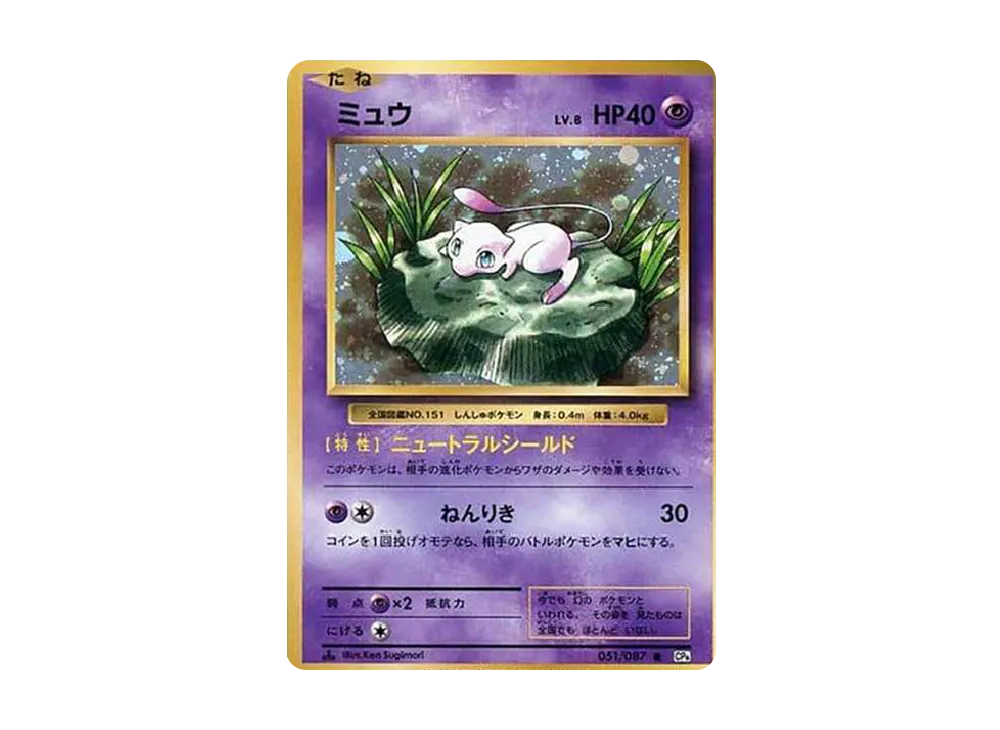 Mew R :1ED [CP6 051/087](Concept Pack "Pokemon Card Game Expansion Pack 20th Anniversary") - PSA9