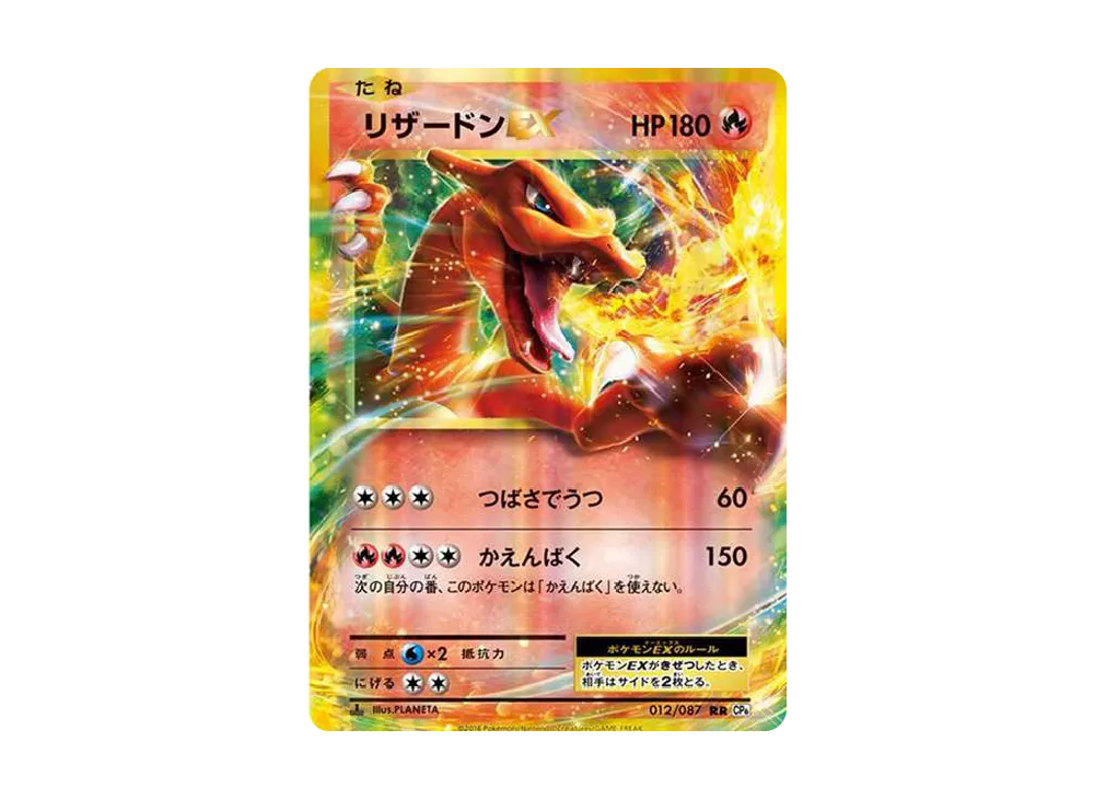 Charizard EX RR :1ED [CP6 012/087](Concept Pack "Pokemon Card Game Expansion Pack 20th Anniversary") - PSA9