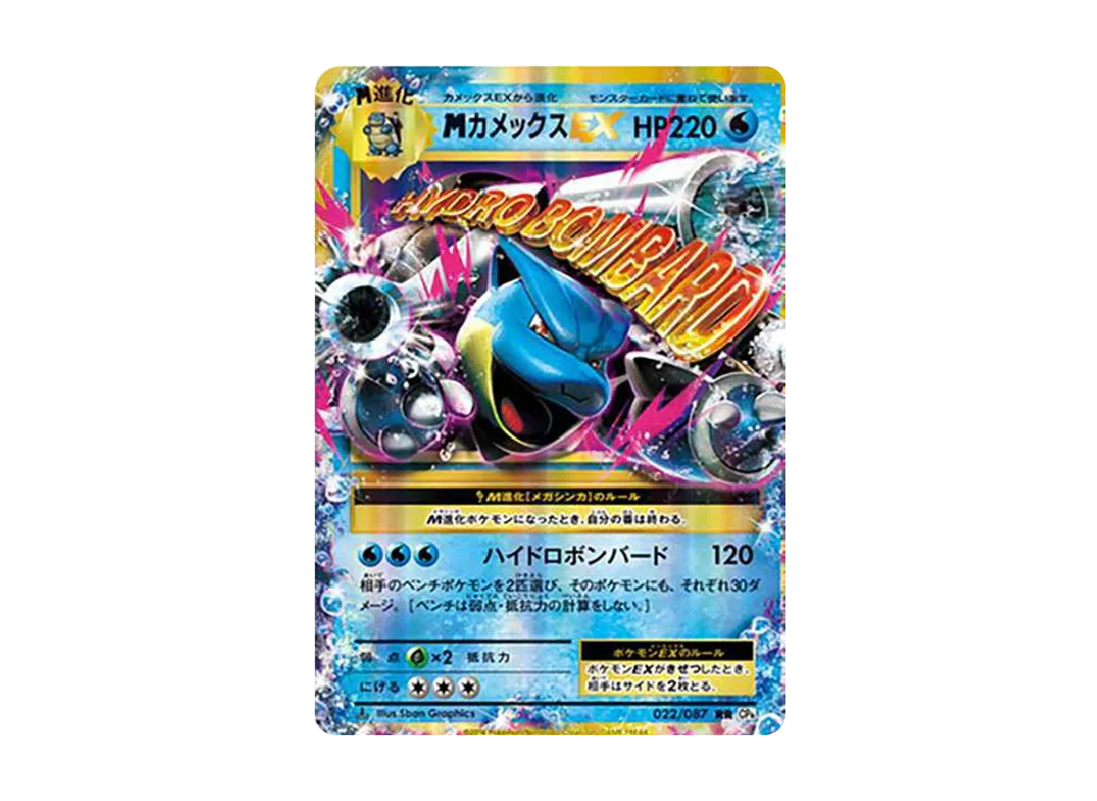 M Blastoise EX RR :1ED [CP6 022/087](Concept Pack "Pokemon Card Game Expansion Pack 20th Anniversary") - PSA10