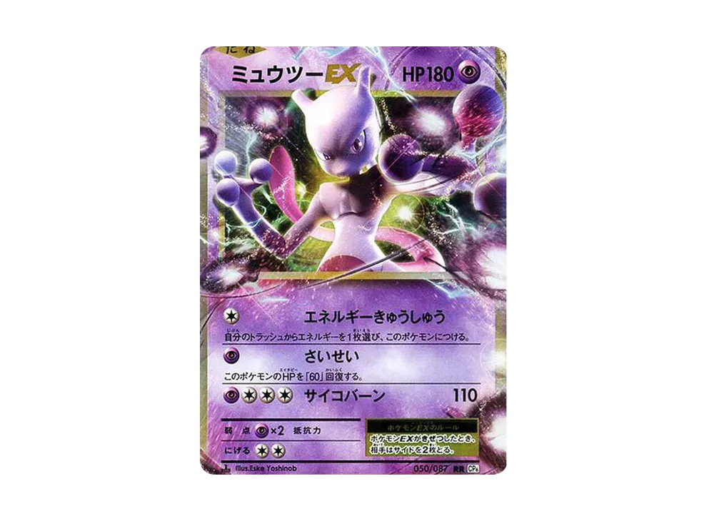 Mewtwo EX RR :1ED [CP6 050/087](Concept Pack "Pokemon Card Game Expansion Pack 20th Anniversary") - PSA10