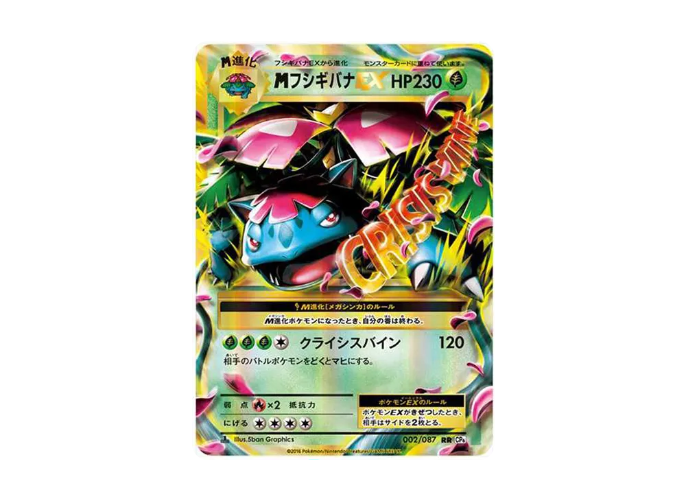 M Venusaur EX RR :1ED [CP6 002/087](Concept Pack "Pokemon Card Game Expansion Pack 20th Anniversary") - PSA10