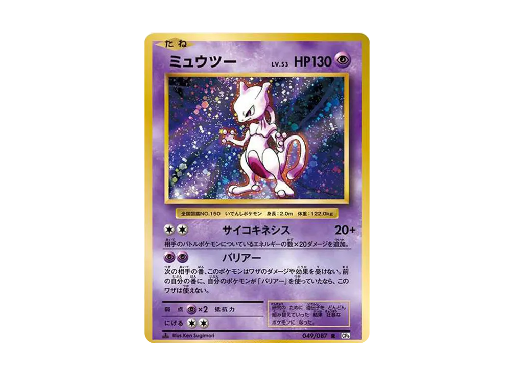 Mewtwo R :1ED [CP6 049/087](Concept Pack "Pokemon Card Game Expansion Pack 20th Anniversary") - PSA9