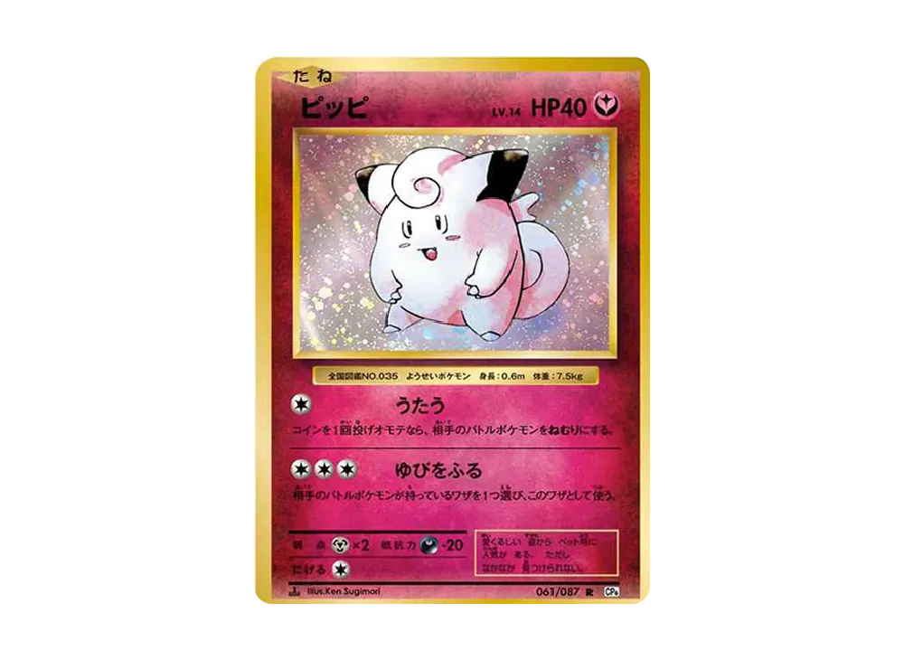 Clefairy R :1ED [CP6 061/087](Concept Pack "Pokemon Card Game Expansion Pack 20th Anniversary") - PSA9