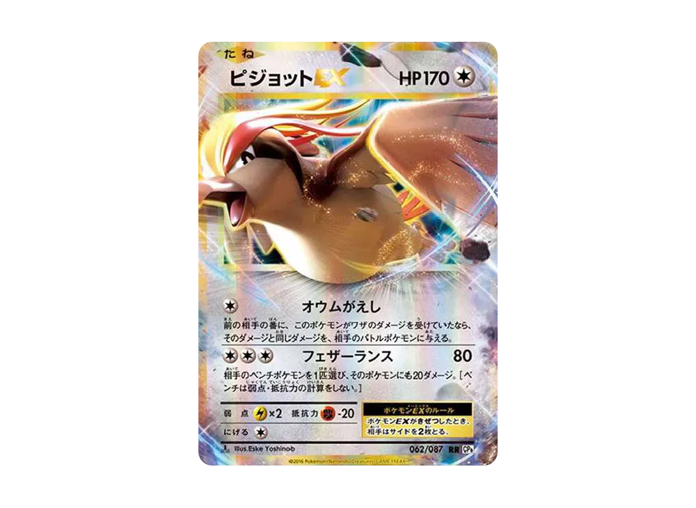 Pidgeot EX RR :1ED [CP6 062/087](Concept Pack "Pokemon Card Game Expansion Pack 20th Anniversary") - PSA10