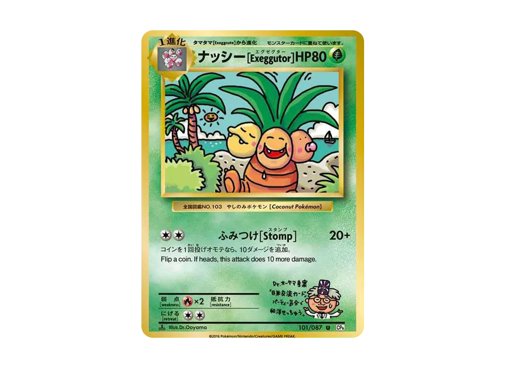 Exeggutor [Exeggutor] U :1ED [CP6 101/087](Concept Pack "Pokemon Card Game Expansion Pack 20th Anniversary") - PSA10
