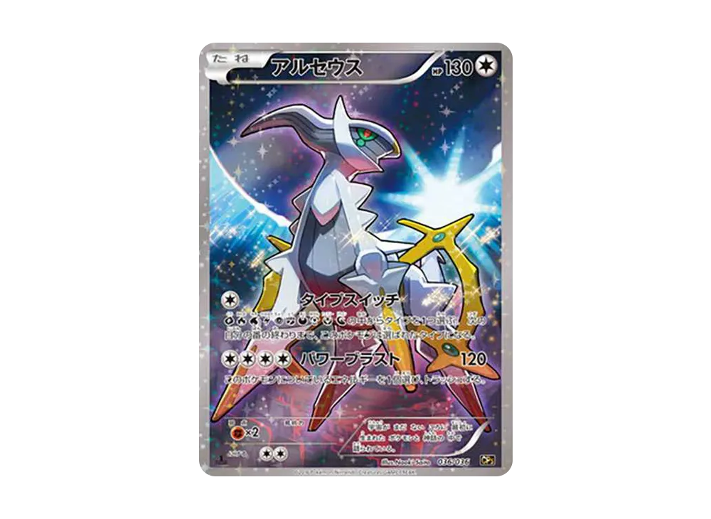 Arceus :1ED [CP5 036/036](Concept Pack "Phantom Legend Dream Kira Collection") - PSA10
