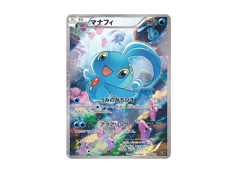 Manaphy :1ED [CP5 012/036](Concept Pack "Phantom Legend Dream Kira Collection") - PSA9