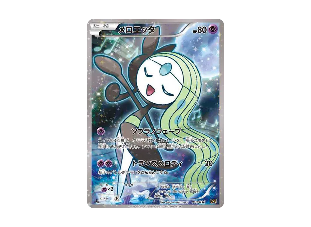 Meloetta :1ED [CP5 019/036](Concept Pack "Phantom Legend Dream Kira Collection") - PSA9