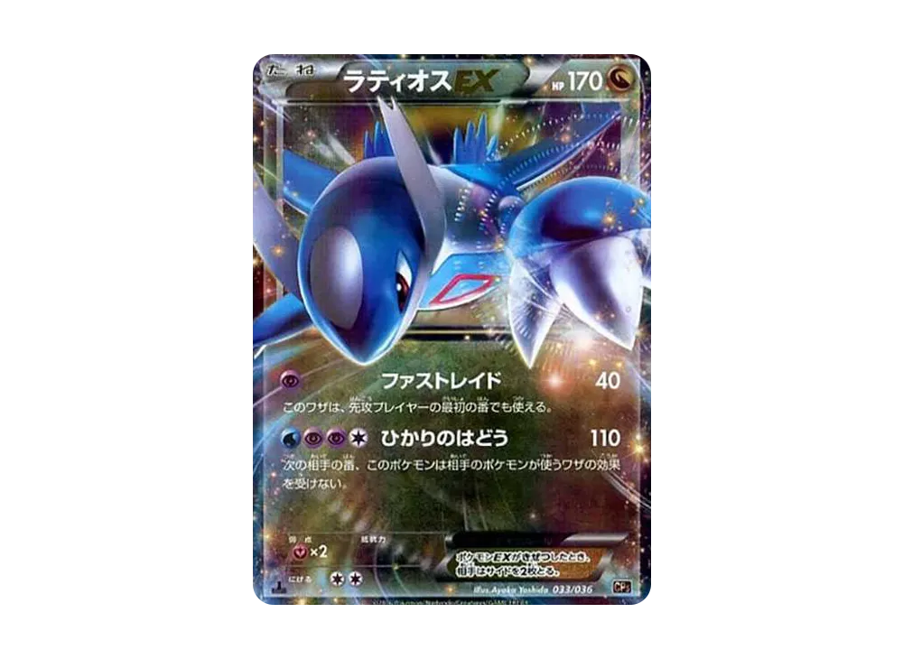 Latios EX :1ED [CP5 033/036](Concept Pack "Phantom Legend Dream Kira Collection") - PSA10