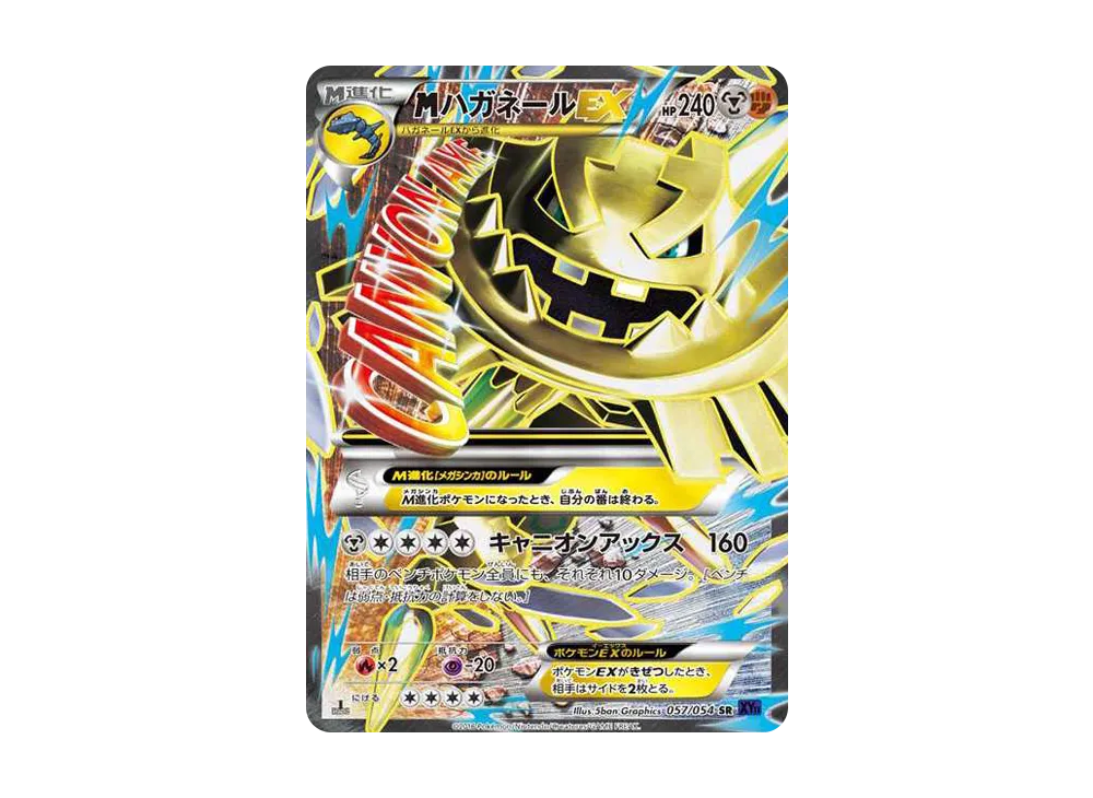 M Steelix EX SR :1ED [XY11-2 057/054](Expansion Pack "Fever-Burst Fighter") - PSA10