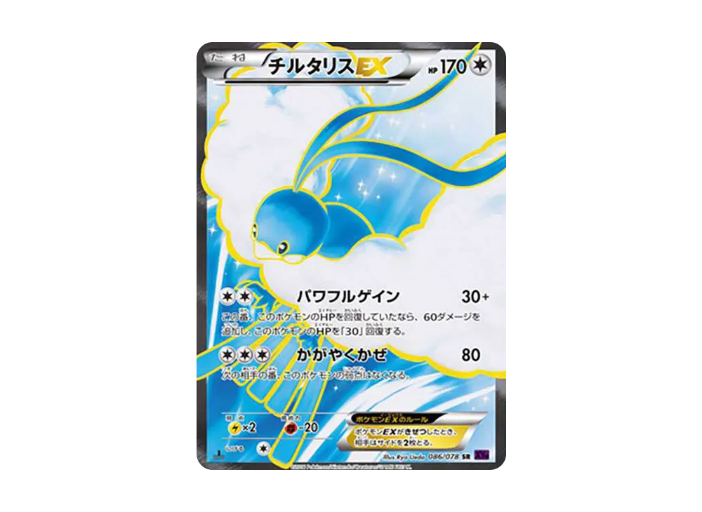 Altaria EX SR :1ED [XY10 086/078](Expansion Pack "Awakening Psychic King") - PSA10