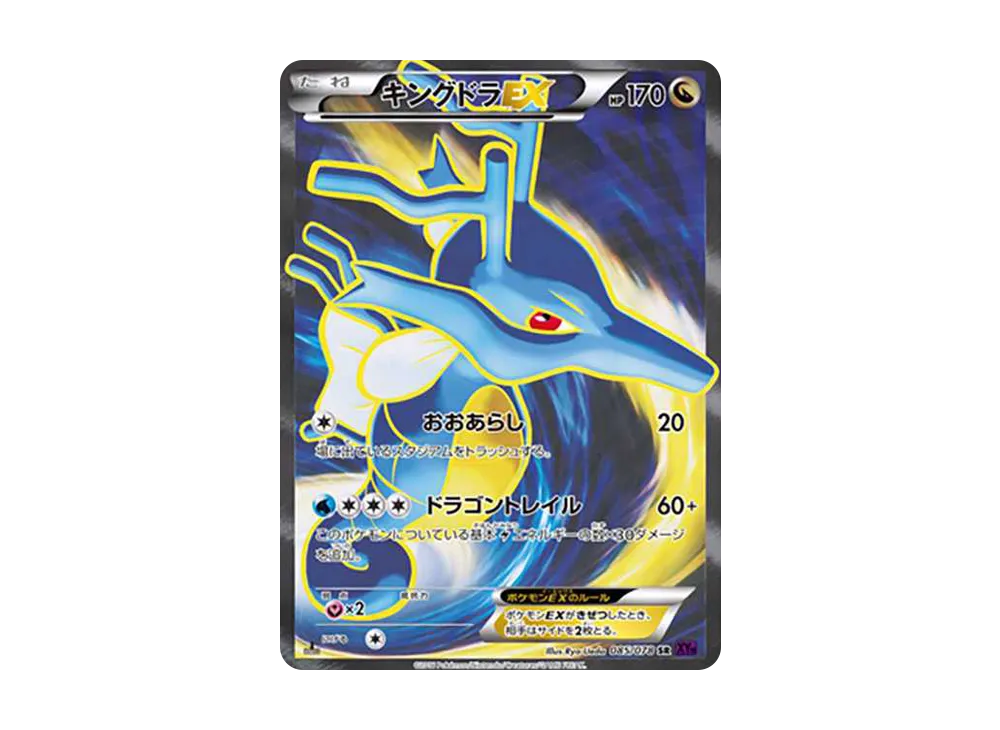 Kingdra EX SR :1ED [XY10 085/078](Expansion Pack "Awakening Psychic King") - PSA10