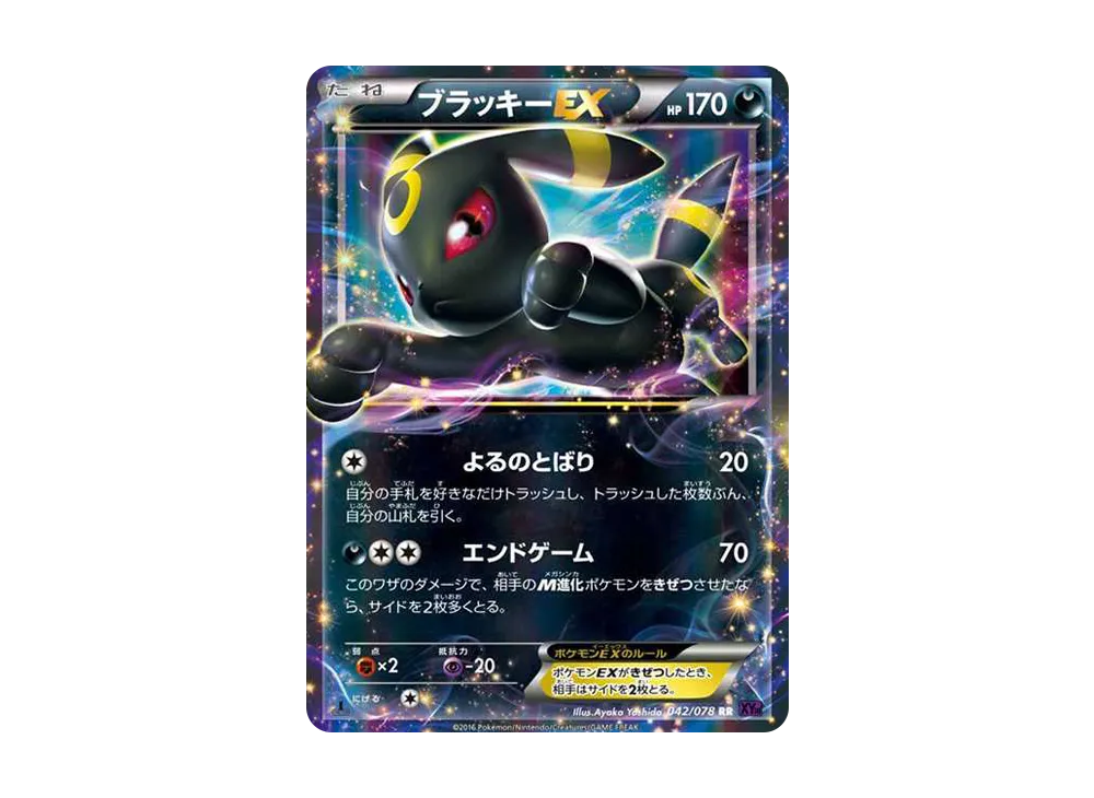 Umbreon EX RR :1ED [XY10 042/078](Expansion Pack "Awakening Psychic King") - PSA10