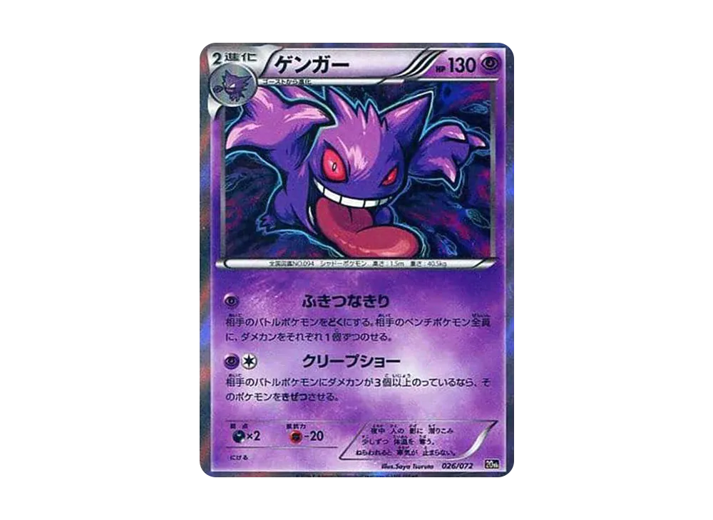 Gengar[XY-20th 026/072](Pocket Monster Card Game "Pokemon Card Game Starter Pack") - PSA10