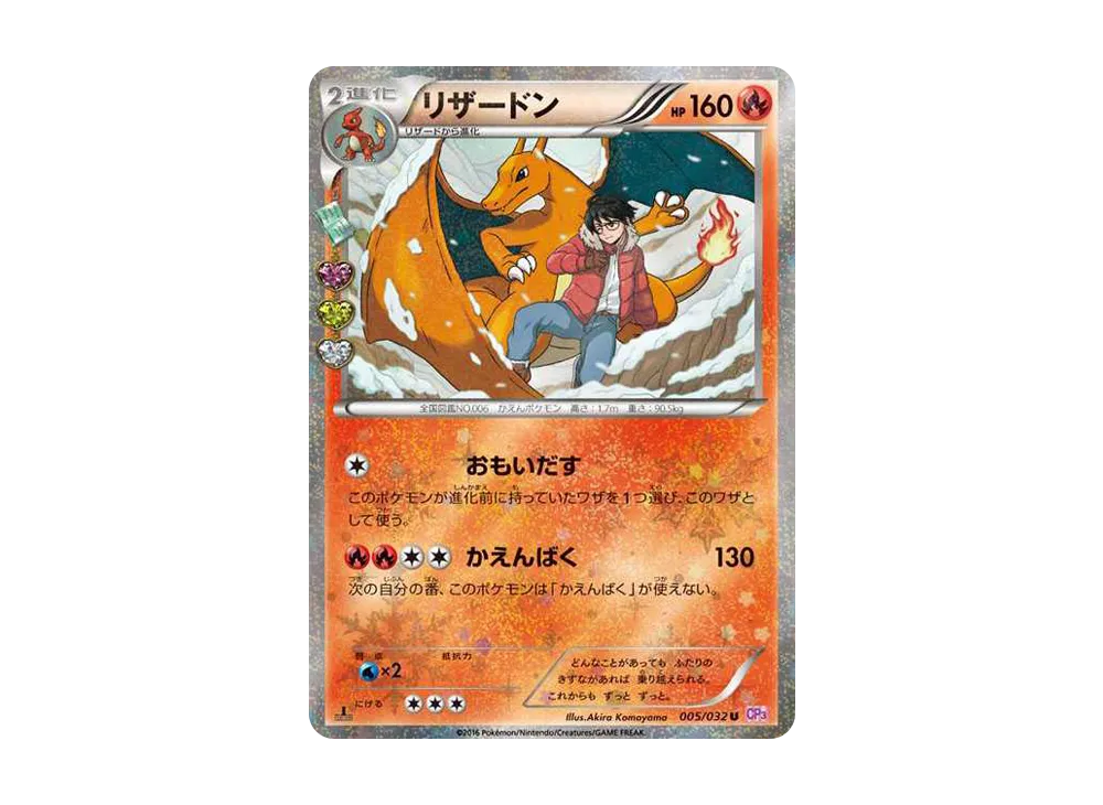 Charizard U :1ED [CP3 005/032](Concept Pack "Pokekyun Collection") - PSA10