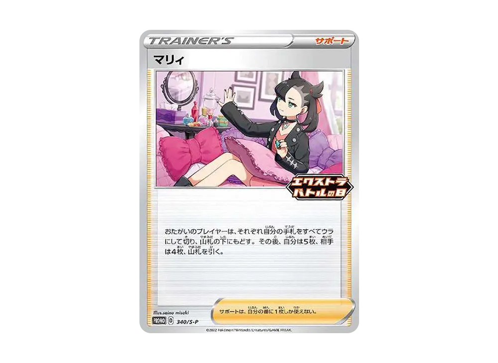 Marie Extra Battle Day: PROMO[S-P 340](S-P Promotional cards) - PSA9
