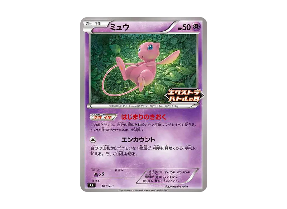 Mew Extra Battle Day: PROMO P [S-P 343](S-P Promotional cards) - PSA9