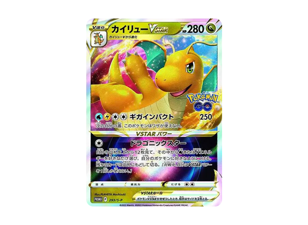 Dragonite VSTAR: PROMO[S-P 293](S-P Promotional cards) - PSA10