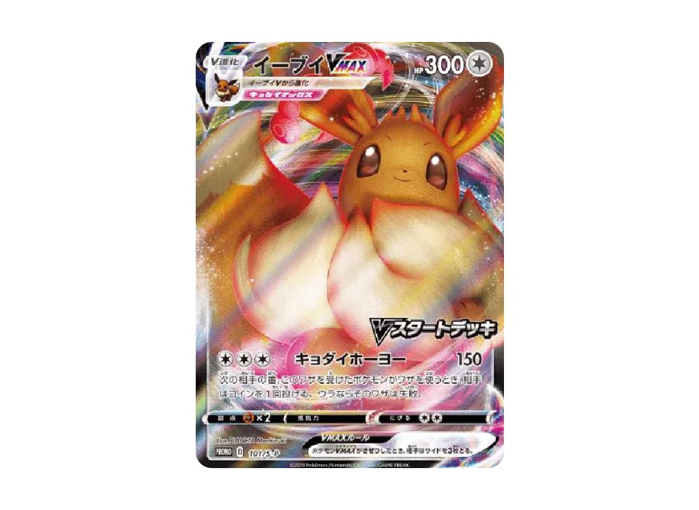 Eevee VMAX: PROMO[S-P 101](S-P Promotional cards) - PSA10
