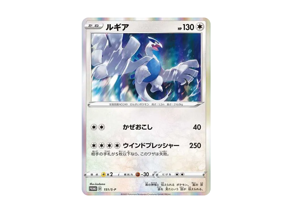 Lugia: PROMO[S-P 151](S-P Promotional cards) - PSA10