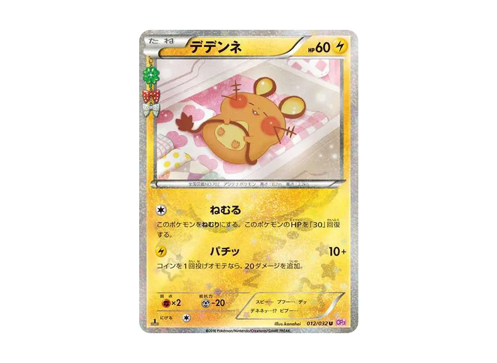 Dedenne U :1ED [CP3 012/032](Concept Pack "Pokekyun Collection") - PSA9