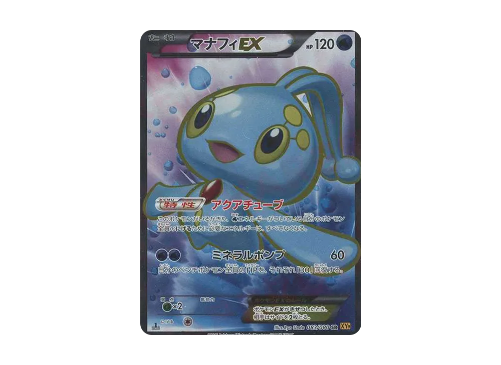 Manaphy EX SR :1ED [XY9 083/080](Expansion Pack "Rage of the Broken Heavens") - PSA10