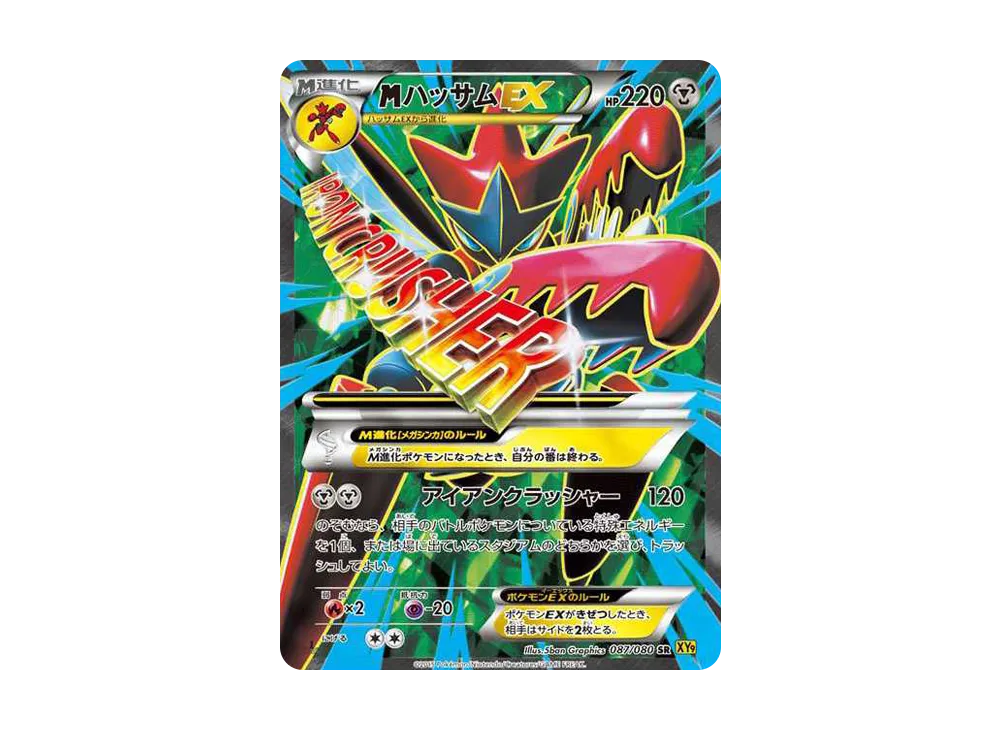 M Scizor EX SR :1ED [XY9 087/080](Expansion Pack "Rage of the Broken Heavens") - PSA10