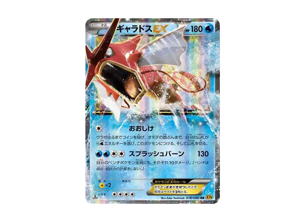 Gyarados EX RR :1ED [XY9 018/080](Expansion Pack "Rage of the Broken Heavens") - PSA10