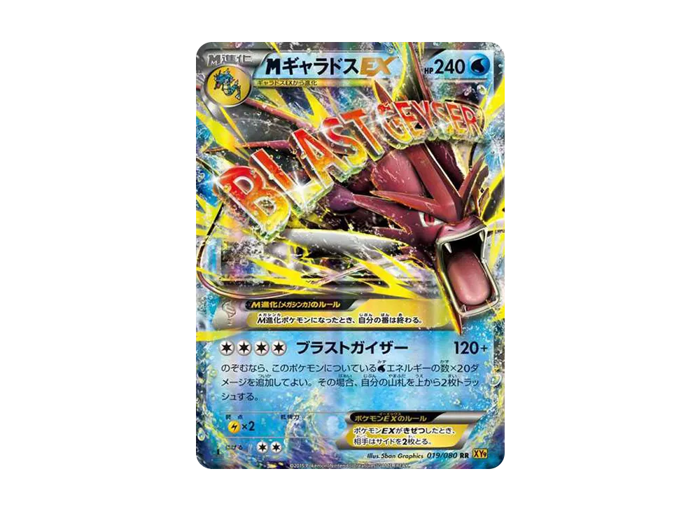 M Gyarados EX RR :1ED [XY9 019/080](Expansion Pack "Rage of the Broken Heavens") - PSA10