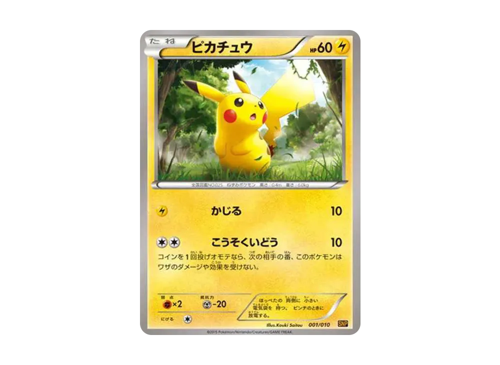 Pikachu[SNP-R 001/010](BREAK Evolution Pack "Raichu BREAK") - PSA10