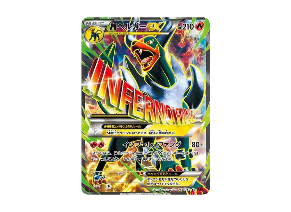M Houndoom EX SR :1ED [XY8-R 061/059](Expansion Pack "Red Flash") - PSA10