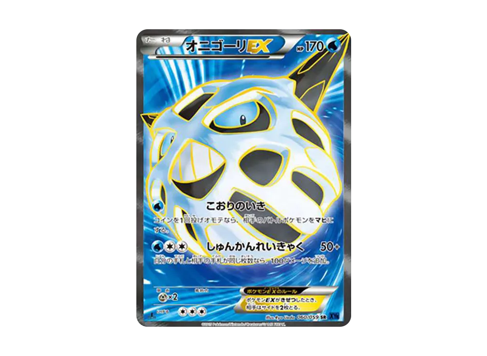 Glalie EX SR :1ED [XY8-B 060/059](Expansion Pack "Blue Shock") - PSA10