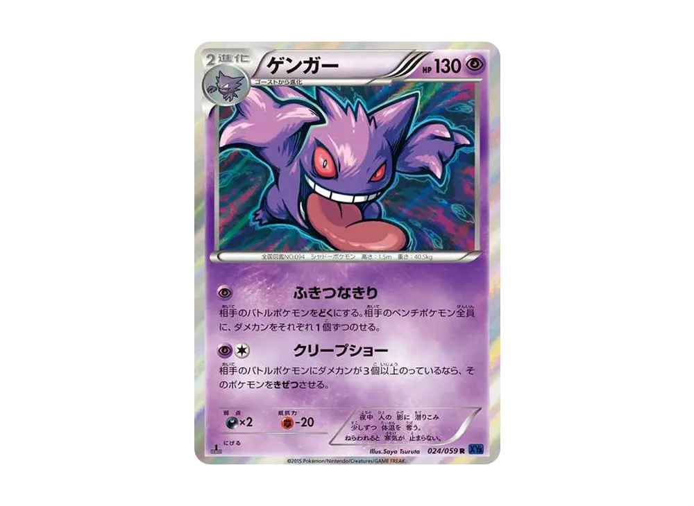 Gengar R :1ED [XY8-B 024/059](Expansion Pack "Blue Shock") - PSA10