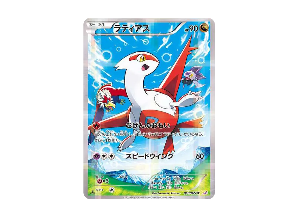 Latias R :1ED [CP2 018/027](Concept Pack "Legend Kira Collection") - PSA10
