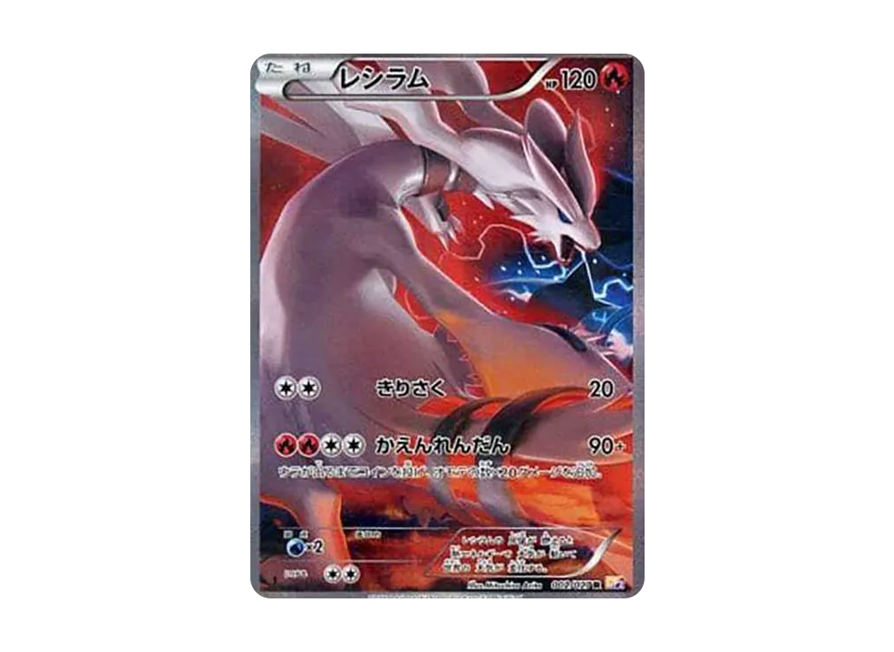 Reshiram R :1ED [CP2 002/027](Concept Pack "Legend Kira Collection") - PSA9