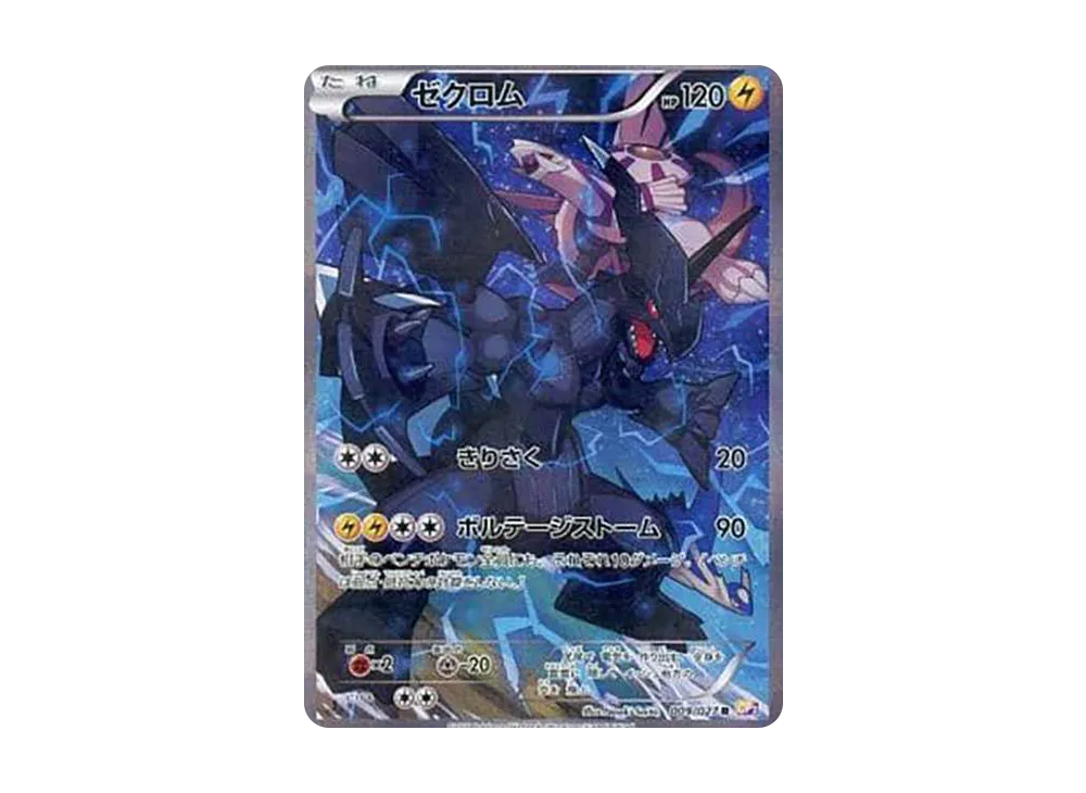 Zekrom R :1ED [CP2 009/027](Concept Pack "Legend Kira Collection") - PSA10