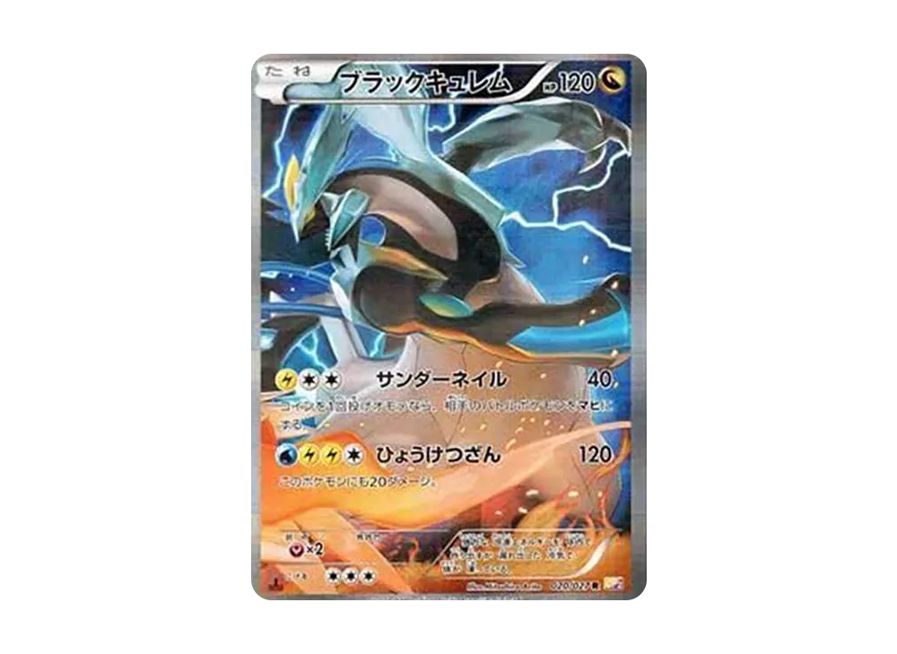 Black Kyurem R :1ED [CP2 020/027](Concept Pack "Legend Kira Collection") - PSA10