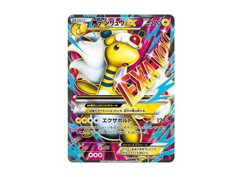 M Ampharos EX SR :1ED [XY7 086/081](Expansion Pack "Bandit Ring") - PSA10