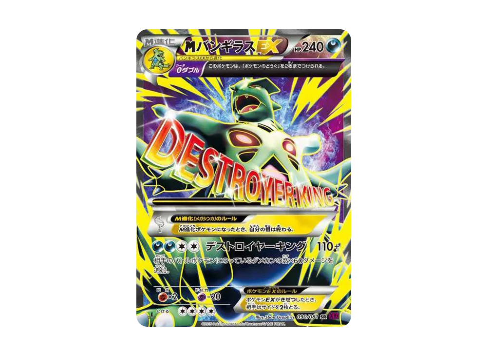 M Tyranitar EX SR :1ED [XY7 090/081](Expansion Pack "Bandit Ring") - PSA10