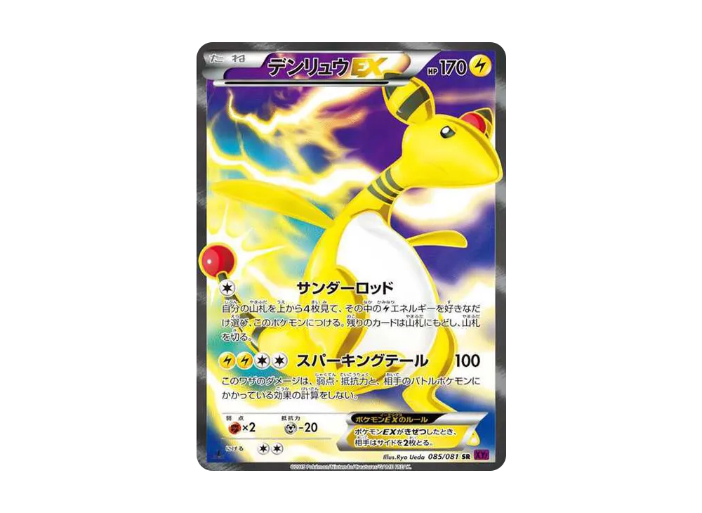 Ampharos EX SR :1ED [XY7 085/081](Expansion Pack "Bandit Ring") - PSA10