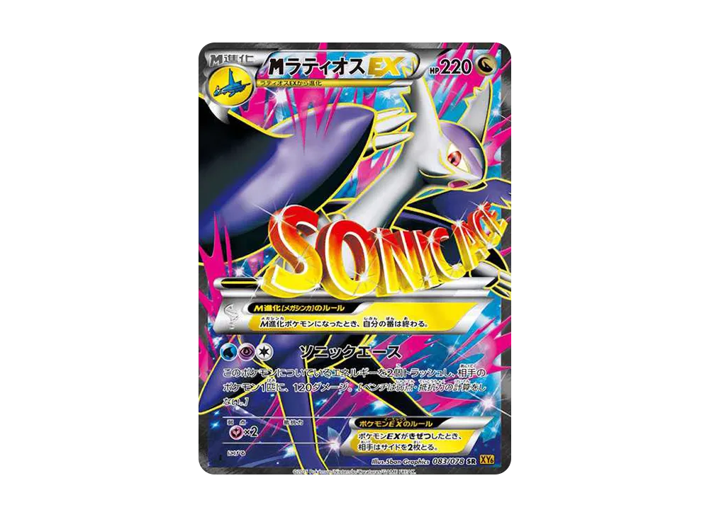 M Latios EX SR :1ED [XY6 083/078](Expansion Pack "Emerald Break") - PSA10