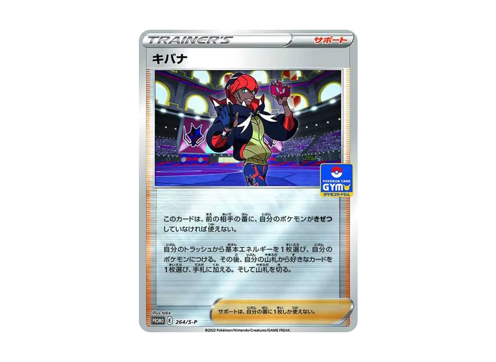Raihan: PROMO[S-P 264](Promotional Card "Series Winner / Rock-Paper-Scissors Prize") - PSA10