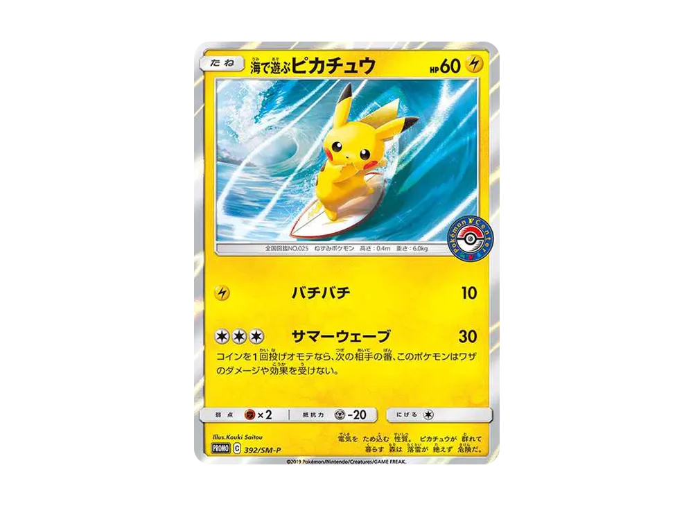 Pikachu playing in the sea: PROMO[SM-P 392](SM-P Promotional cards) - PSA9