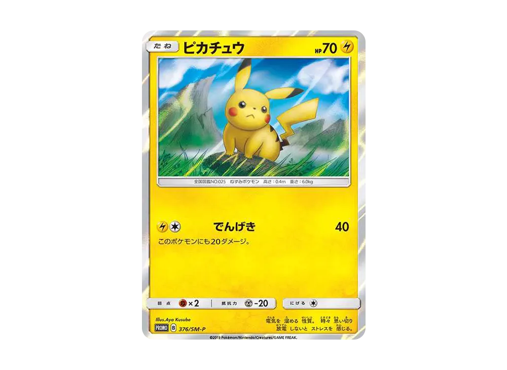 Pikachu: PROMO[SM-P 376](SM-P Promotional cards) - PSA9